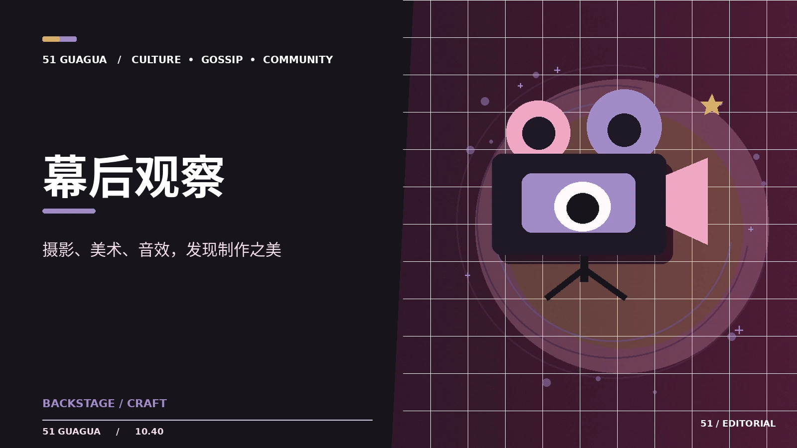 影视美术如何构建故事空间