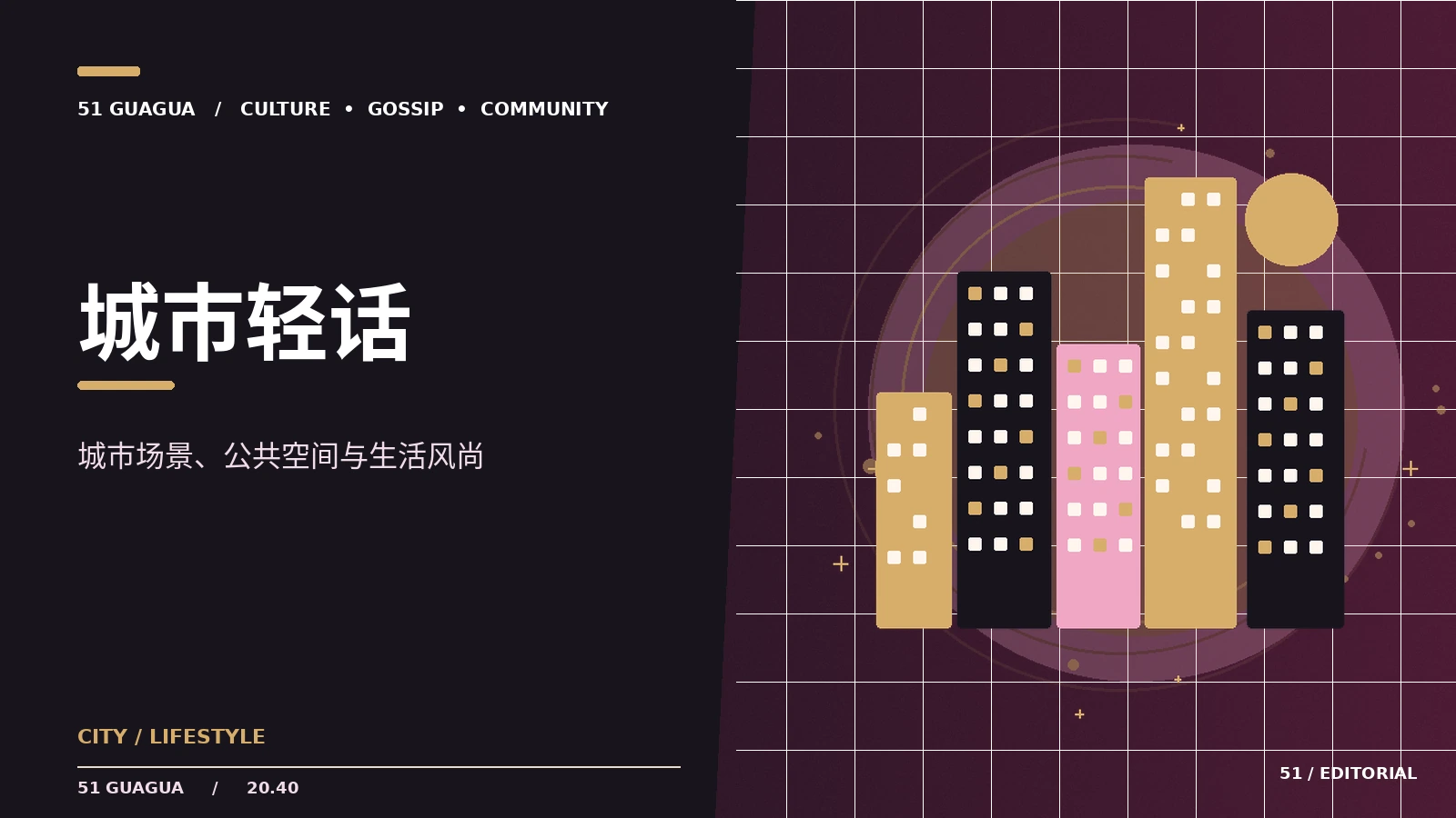 城市、消费与科技